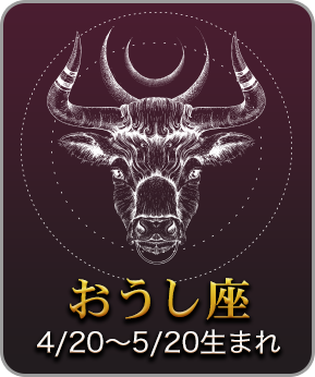 おうし座