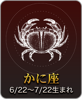 かに座