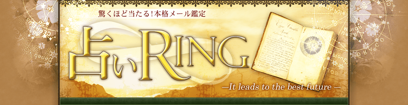 占いRing